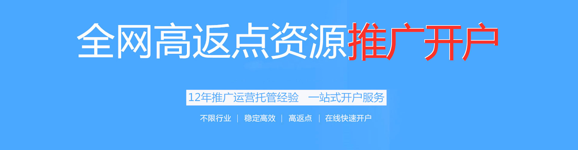 黄骅百度充值高返点